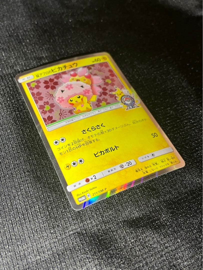 桜アフロのピカチュウ211/SM-P