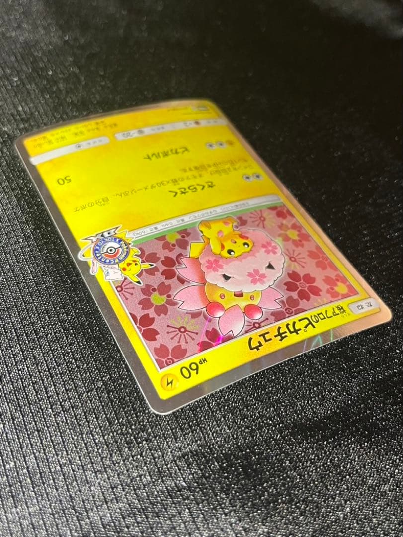 桜アフロのピカチュウ211/SM-P