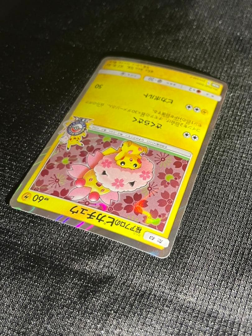 桜アフロのピカチュウ211/SM-P