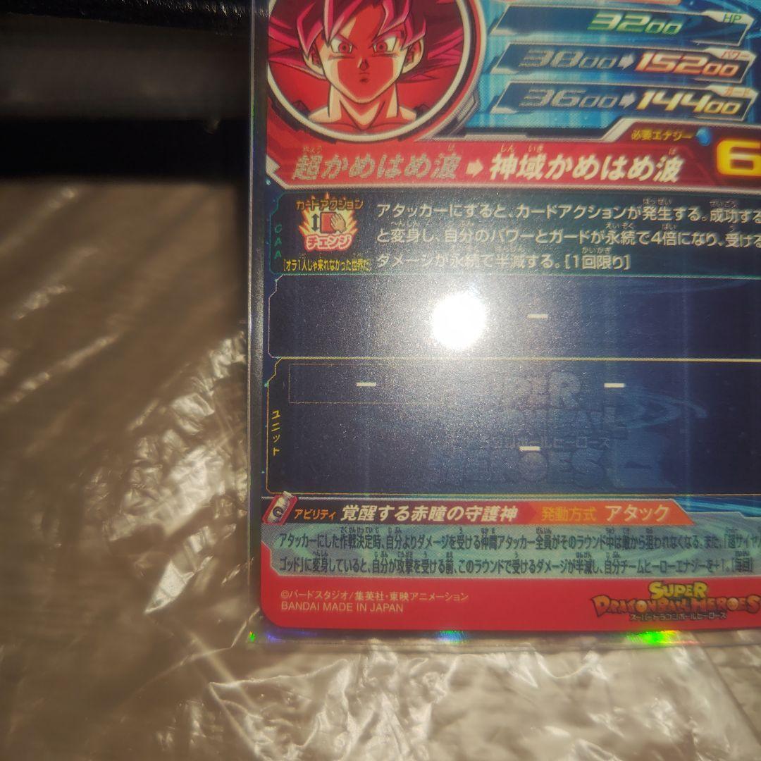 【美品】UGM10-SEC LC 孫悟空SDBHスーパードラゴンボールヒーローズ