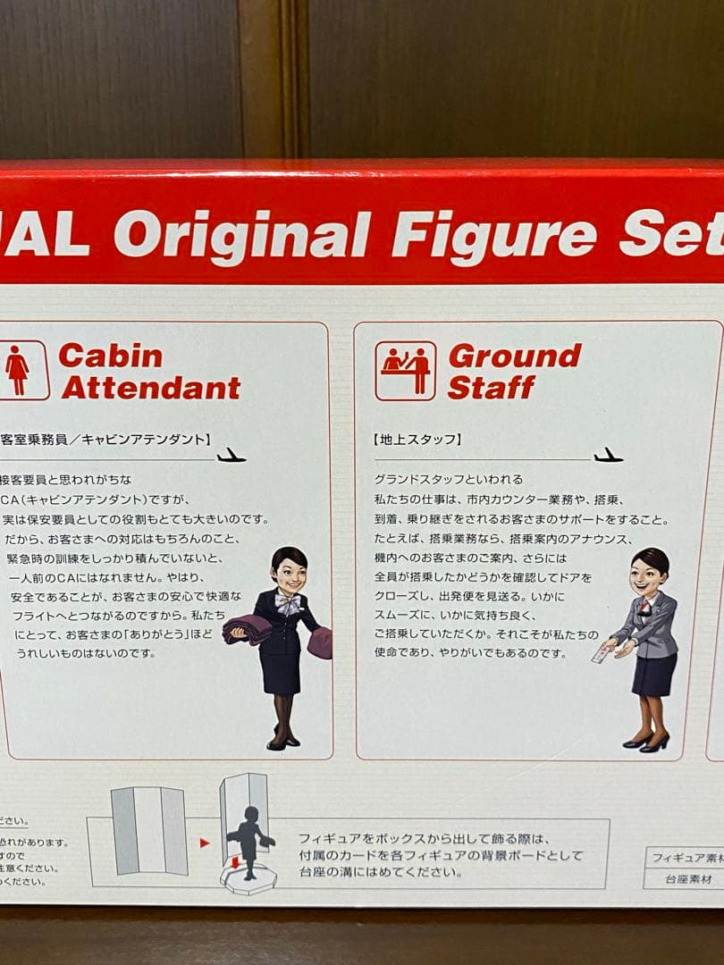 【新品未開封】JALオリジナル 相武紗季ちゃんフィギュアセット非売品　美品