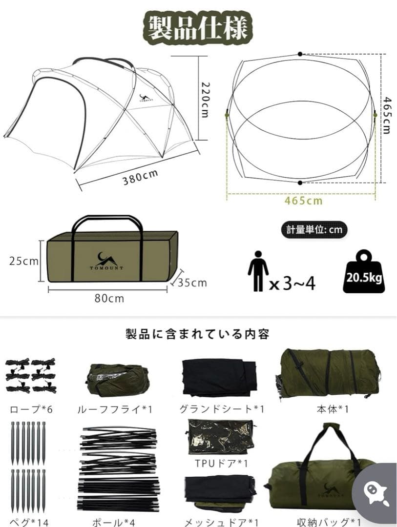 【説明参照】TOMOUNT g moon tent x