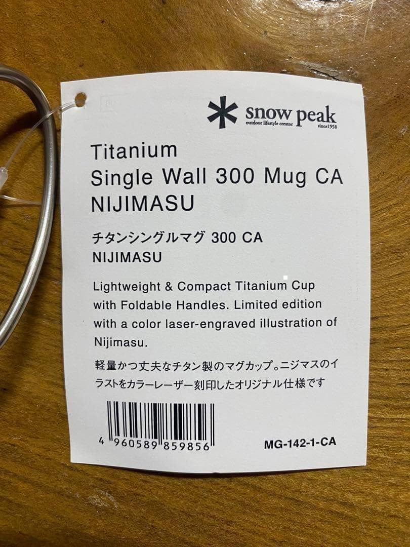 【新品未使用】 スノーピーク 限定デザイン チタンマグ 3種セット 北広島