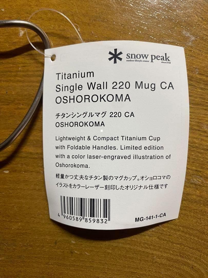 【新品未使用】 スノーピーク 限定デザイン チタンマグ 3種セット 北広島