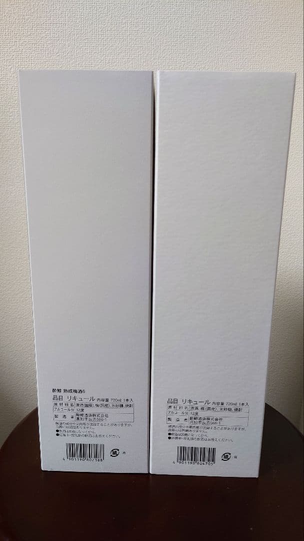 酔鯨　熟成梅酒8　熟成梅酒6 飲み比べセット