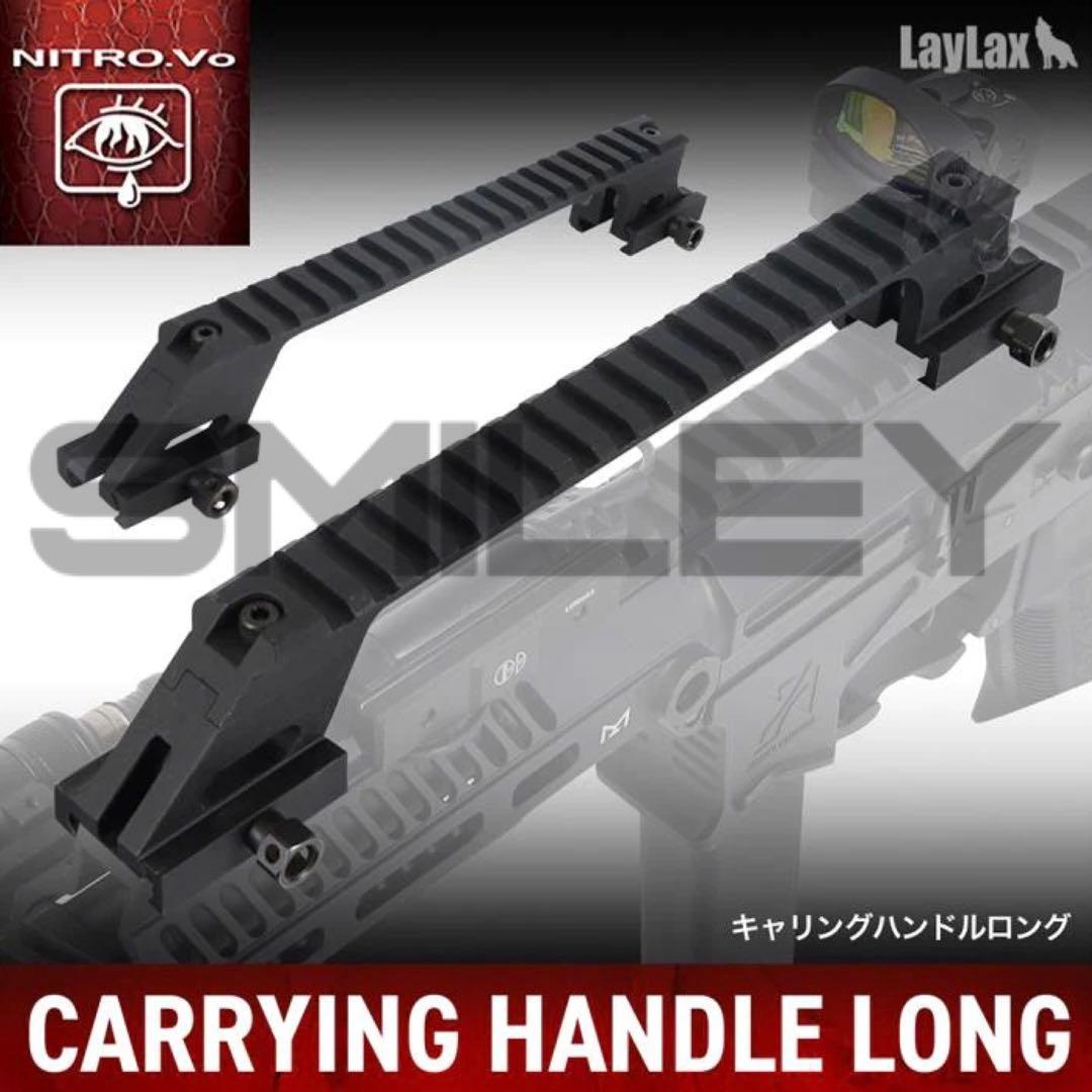 LAYLAX 東京マルイ キャリングハンドルロング MP7A1