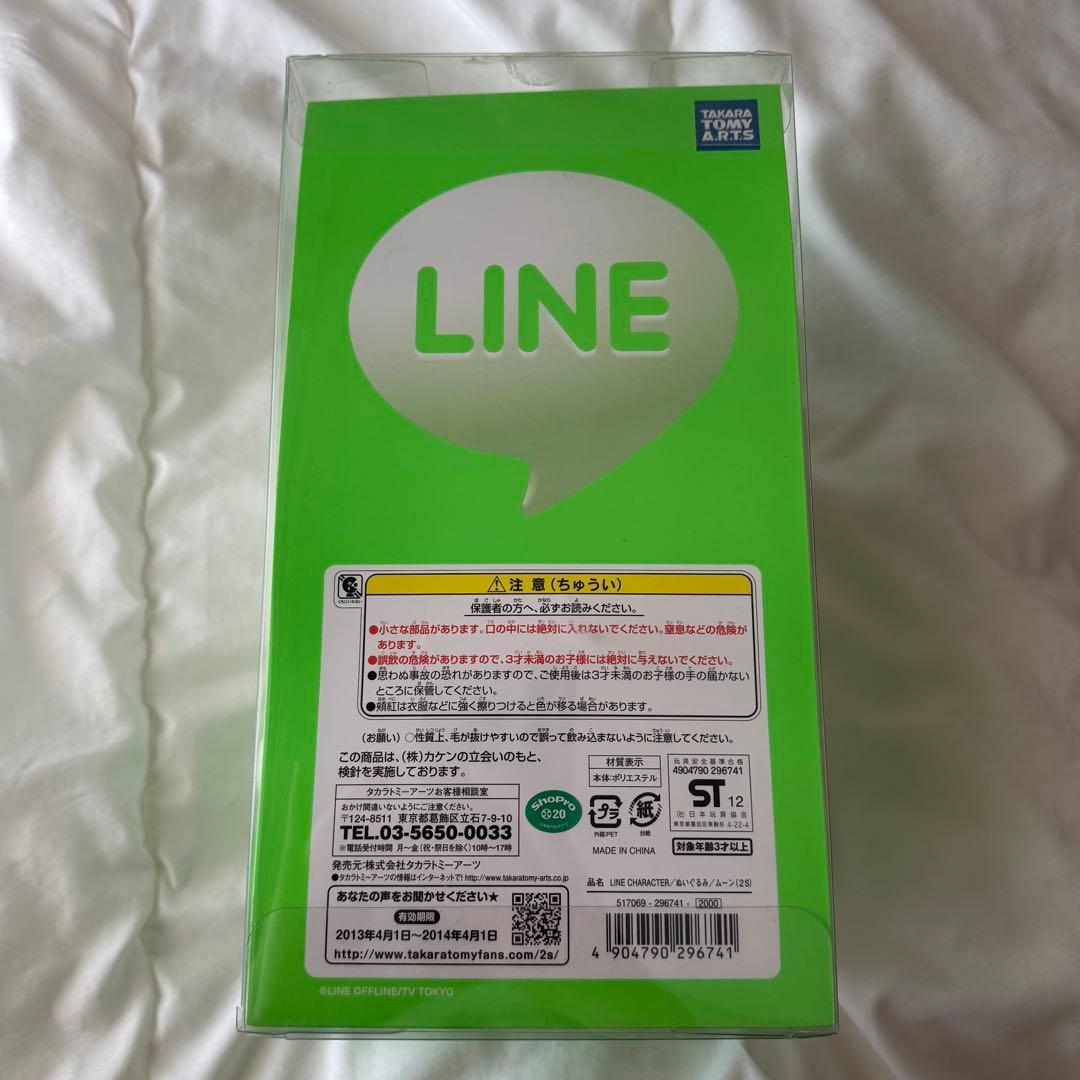 LINE ラインフレンズ ムーン ぬいぐるみ