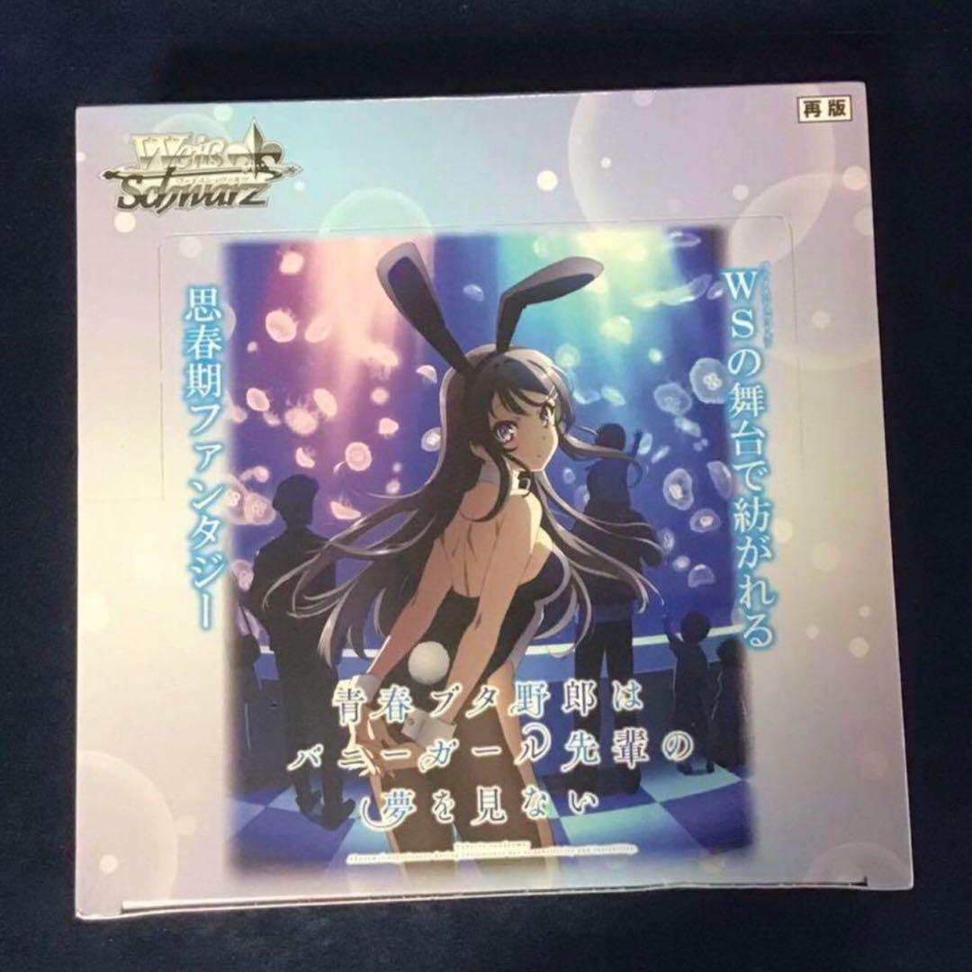 ヴァイスシュヴァルツ　青春ブタ野郎はバニーガール先輩の夢を見ない　未開封　BOX