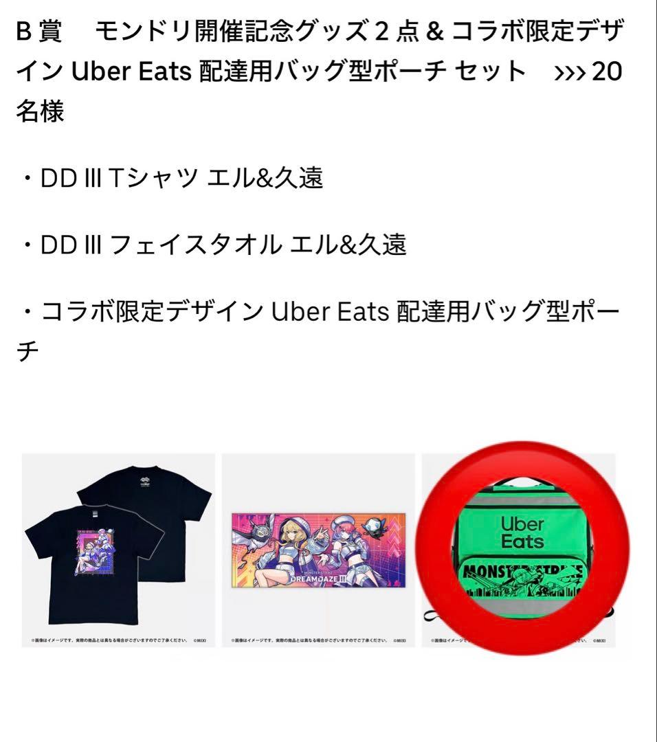 あんず☆モンドリ開催記念グッズB賞☆