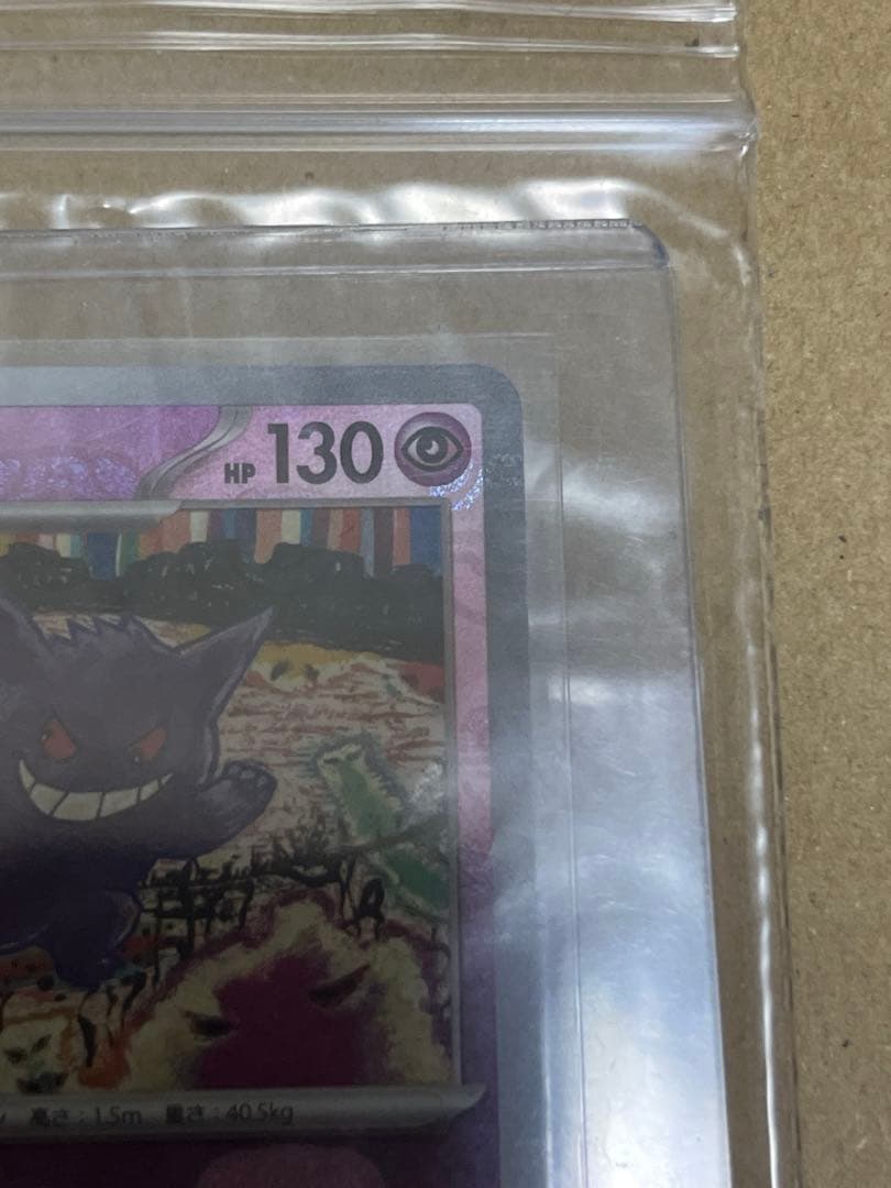 ゲンガー　マスターボール　ミラー