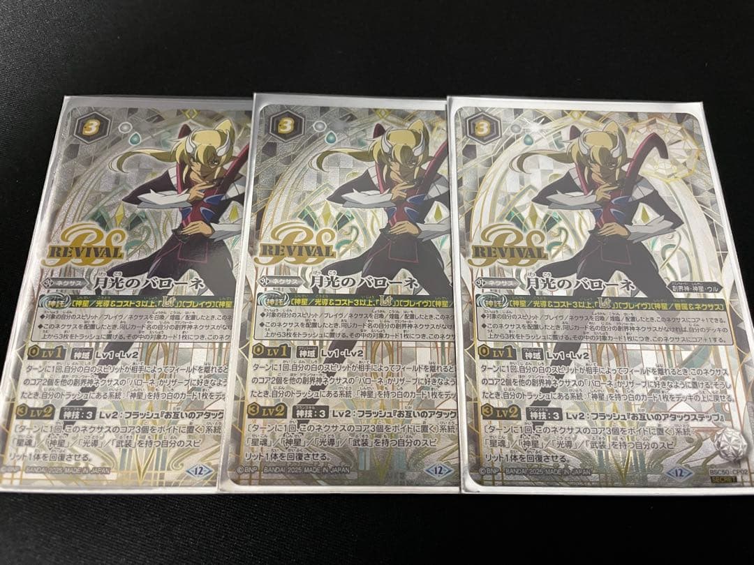 バトスピ　月光のバローネ　リバイバル　シークレット