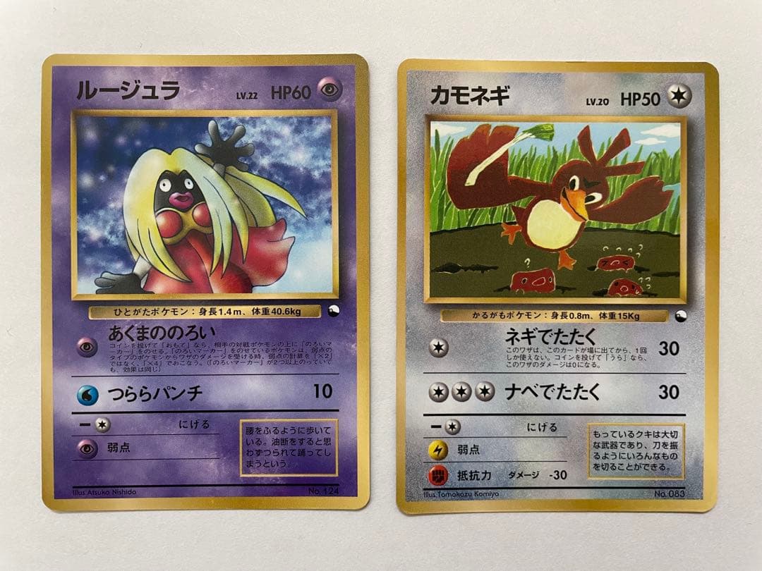 旧裏ポケモンカード ルージュラ カモネギ 月刊コロコロコミック おまけカード