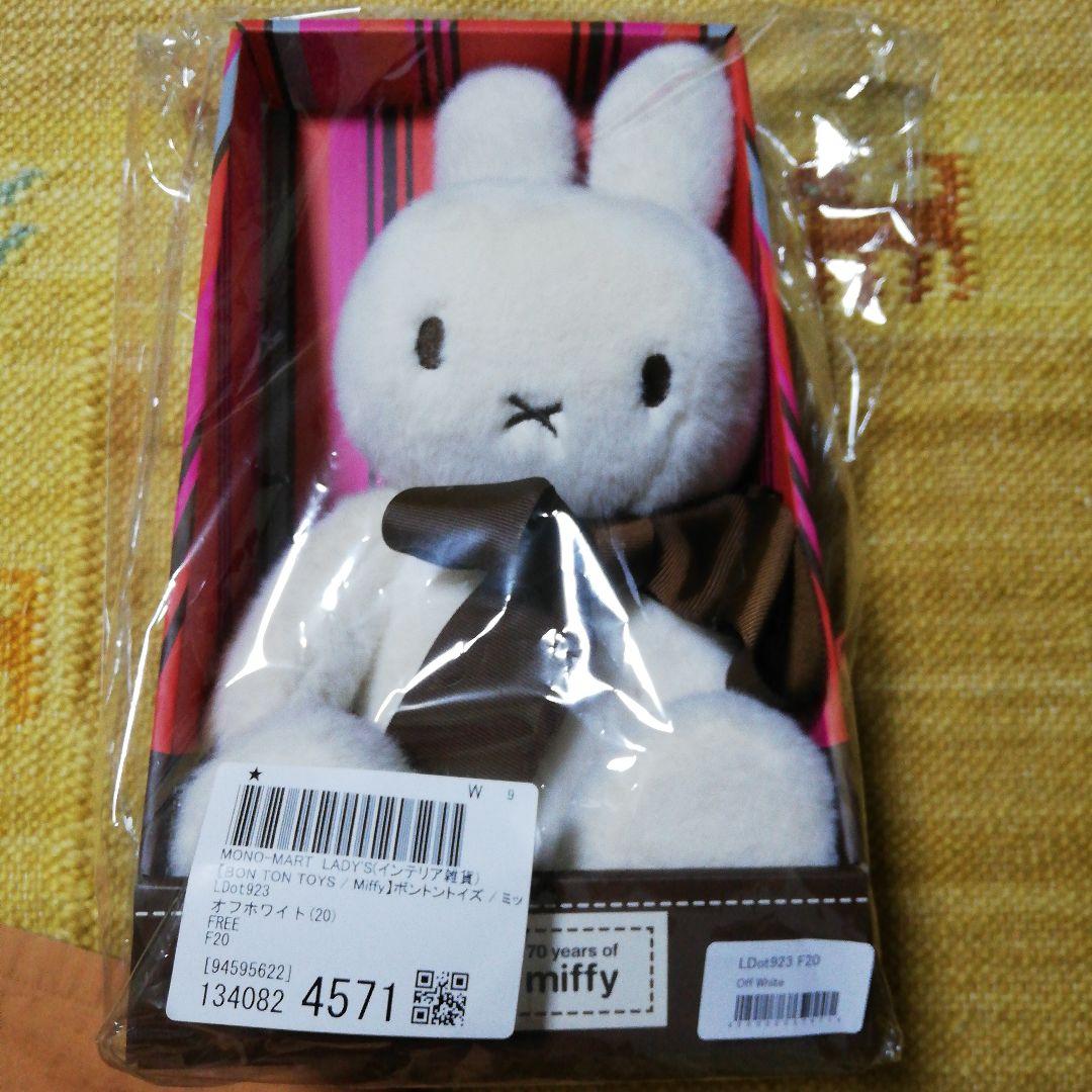 ミッフィー　 70周年　ボントントイズぬいぐるみ　可動