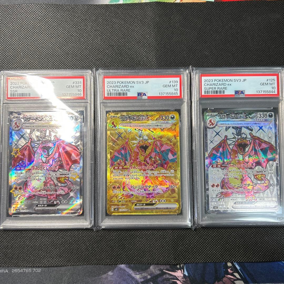 【PSA10連番】リザードンex SR/UR/SSR 3連番セット