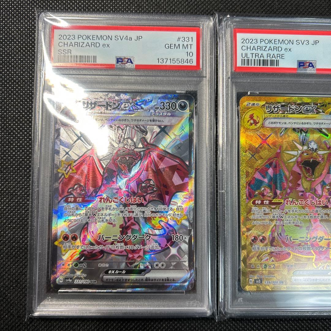 【PSA10連番】リザードンex SR/UR/SSR 3連番セット