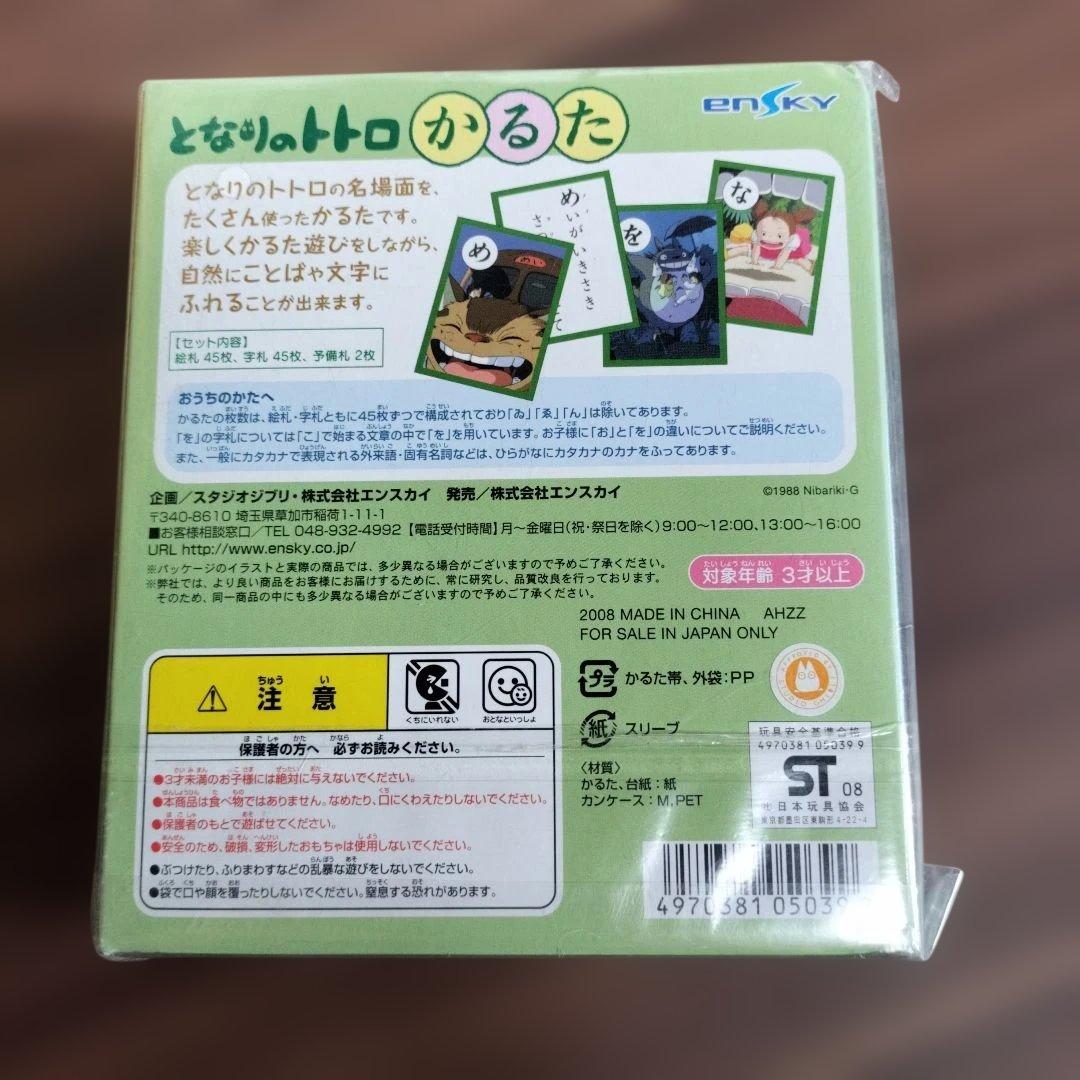となりのトトロ かるた カンケース入り