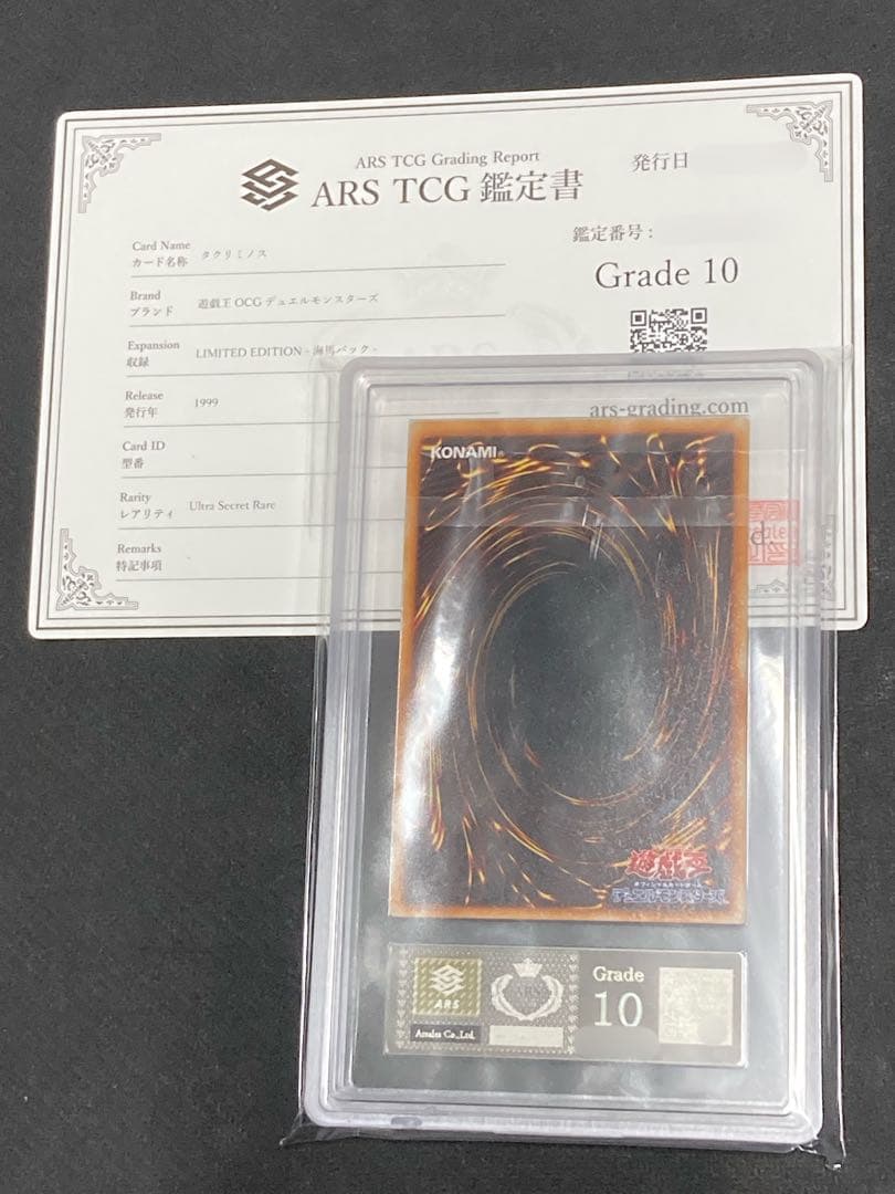 遊*ー様 【ARS鑑定 10】遊戯王 タクリミノス ウルトラシークレット 初期