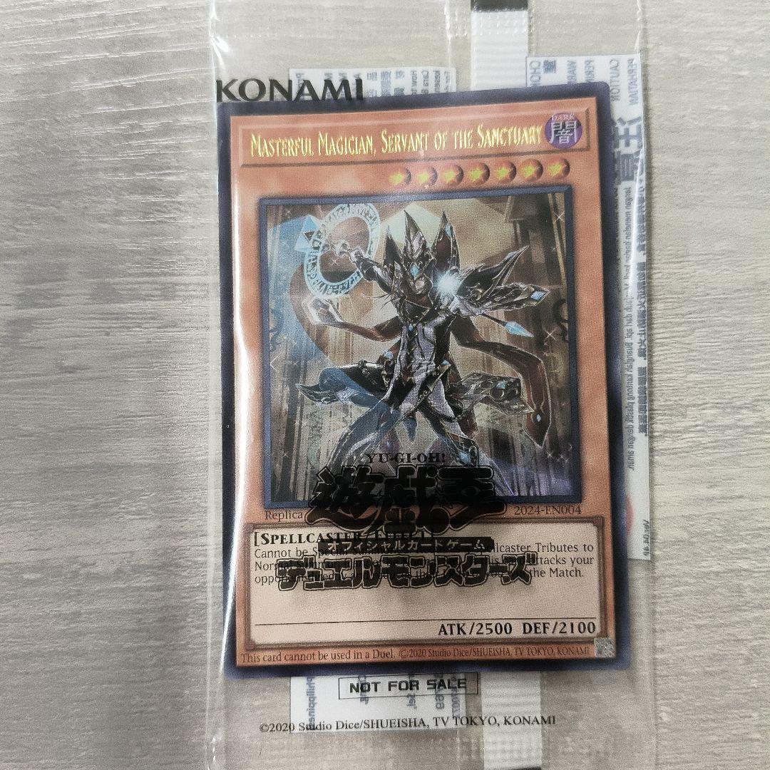 遊戯王 Masterful Magician プロモ 聖域に仕えし練達の魔導師