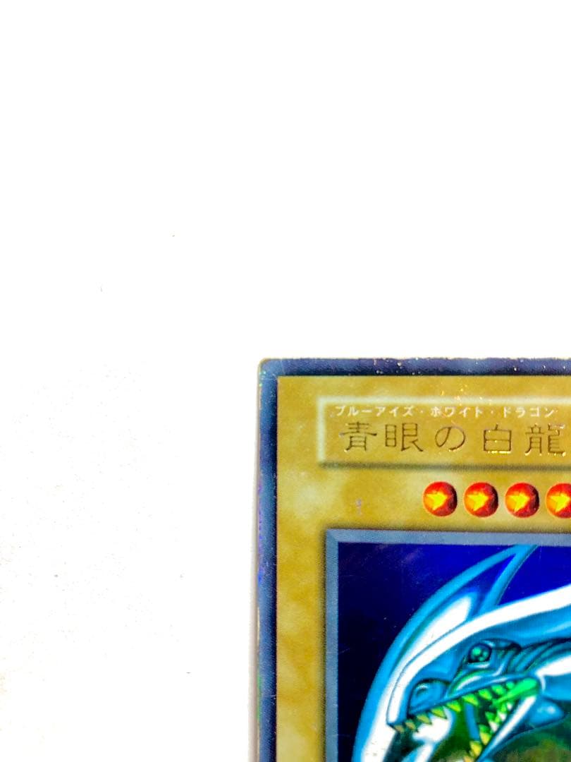 遊戯王　青眼の白龍　初期　2枚セット