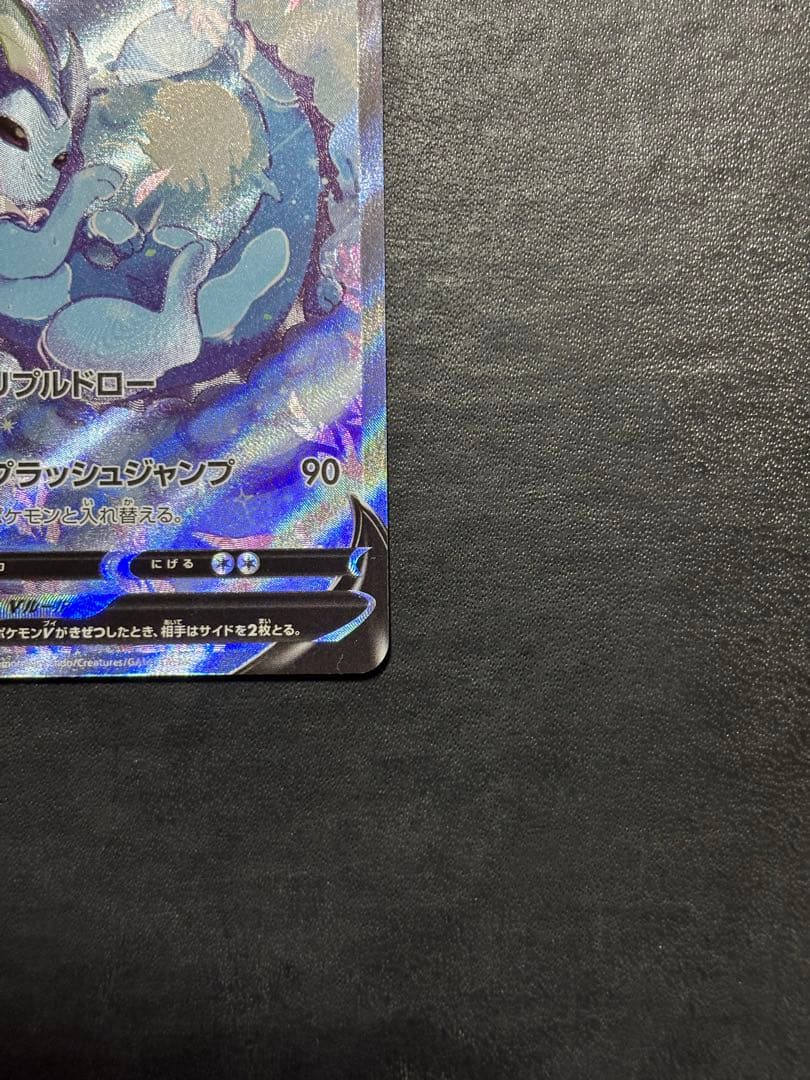 ポケモンカード　シャワーズV SA 1枚