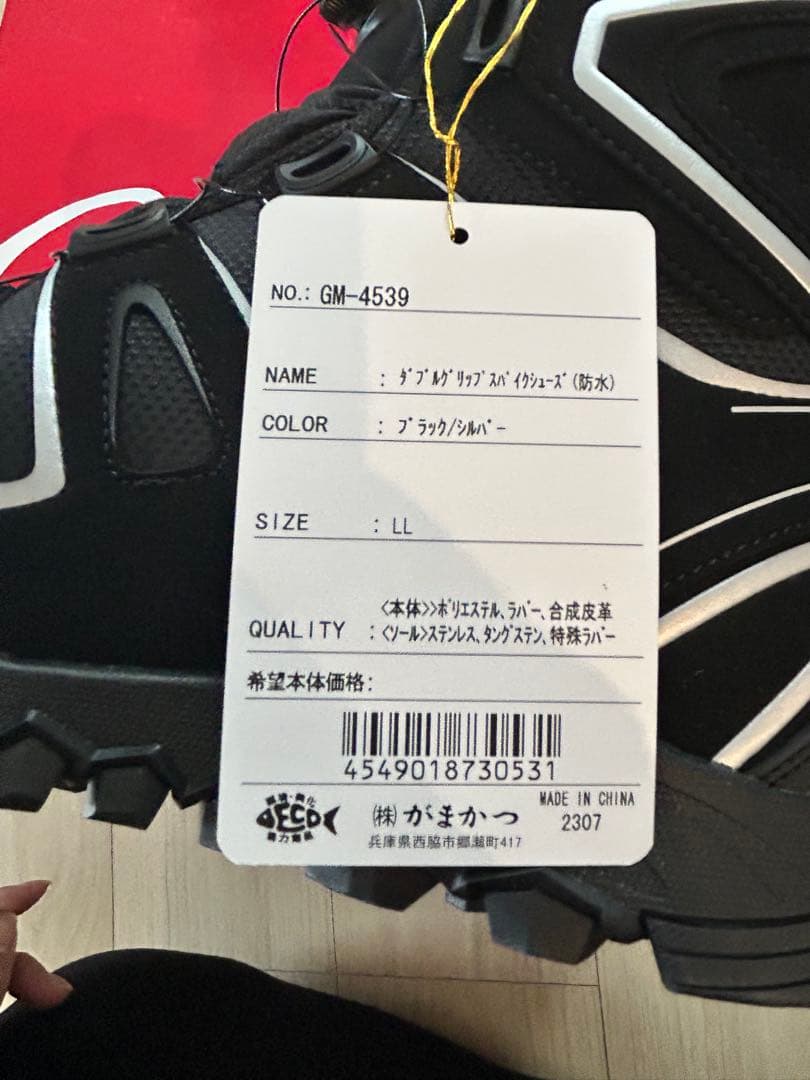 がまかつ　スパイクシューズ