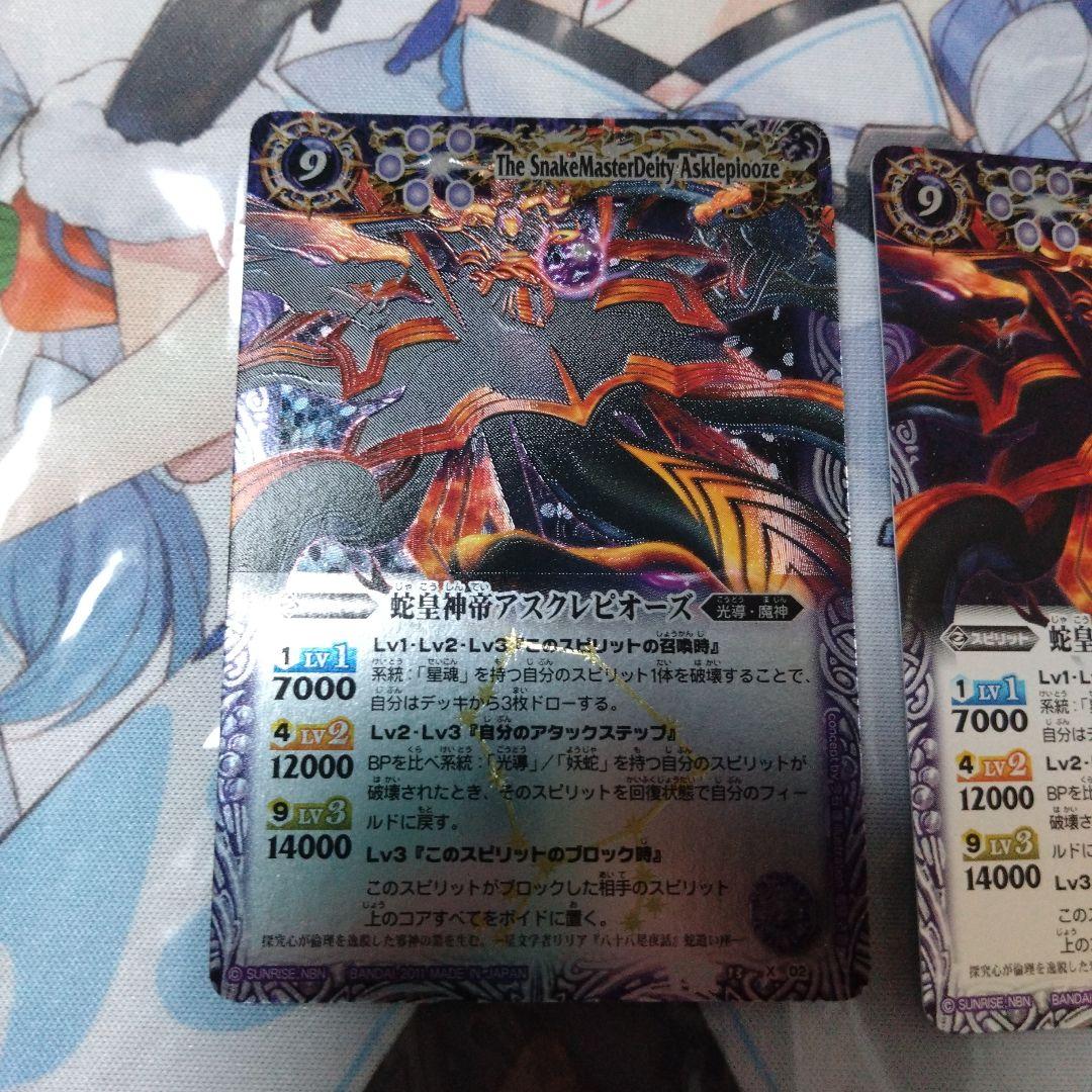 バトスピ 蛇皇神帝 アスクレピオーズ 初期 レリーフ 3枚セット 良品