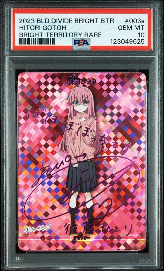 後藤ひとり BT サイン ビルディバイド　PSA 10 ぼっち・ざ・ろっく