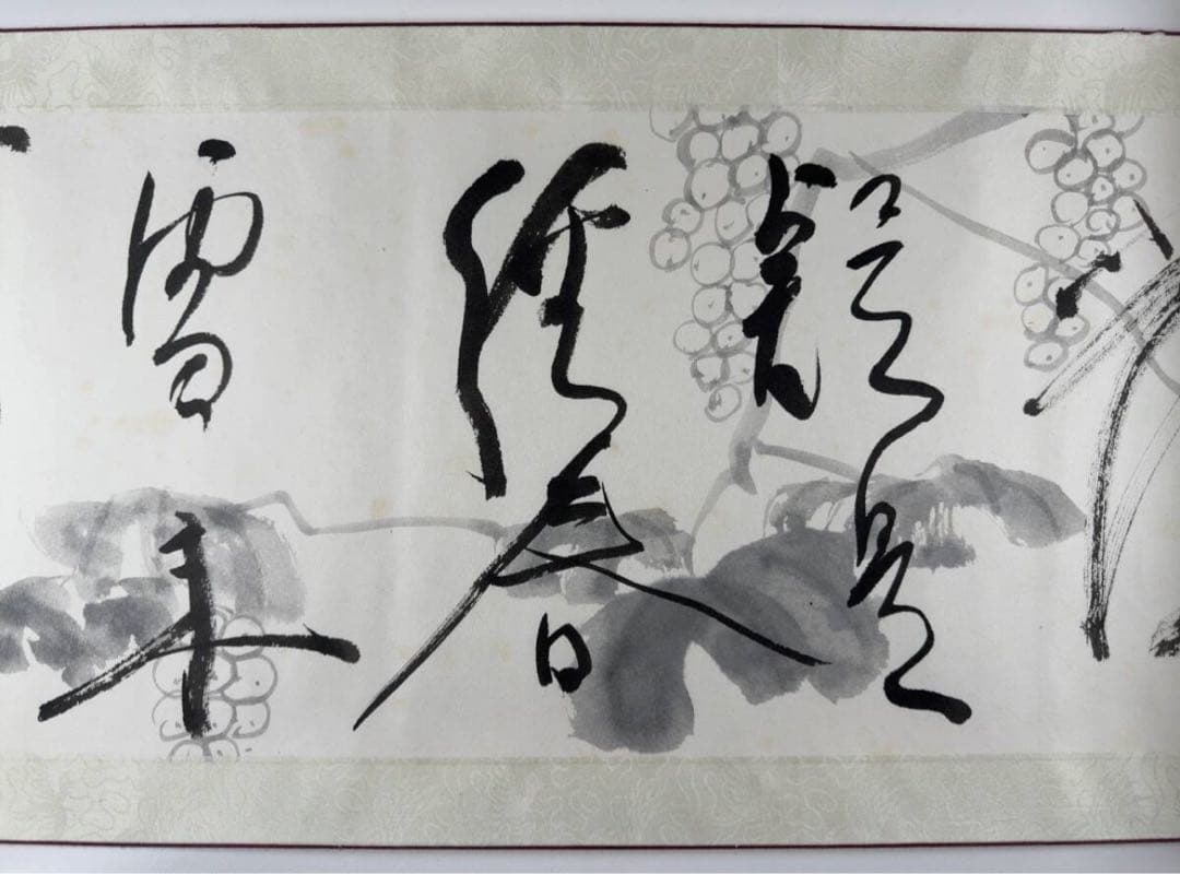 書家　殿村藍田先生書画巻子作品