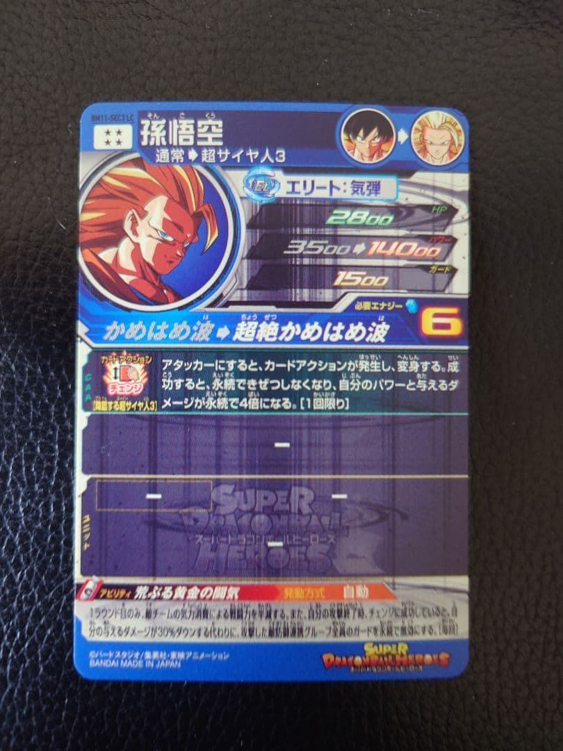 スーパードラゴンボールヒーローズ BM11 SEC3 LC 孫悟空