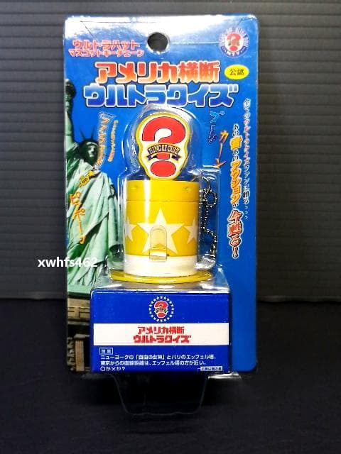 動作OK アメリカ横断 ウルトラクイズ ウルトラハット マスコットキーチェーン