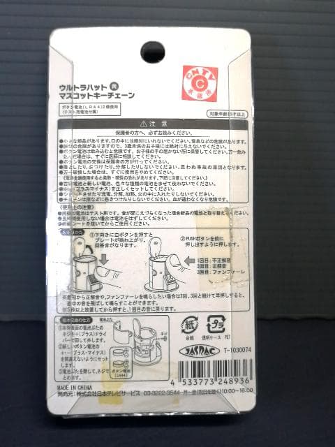 動作OK アメリカ横断 ウルトラクイズ ウルトラハット マスコットキーチェーン