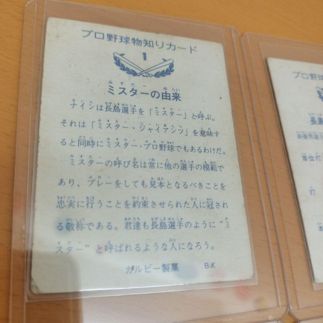 ☺︎1973年9枚 他おまけ3枚☆ プロ野球チップスカード　長嶋茂雄、王貞治☺︎