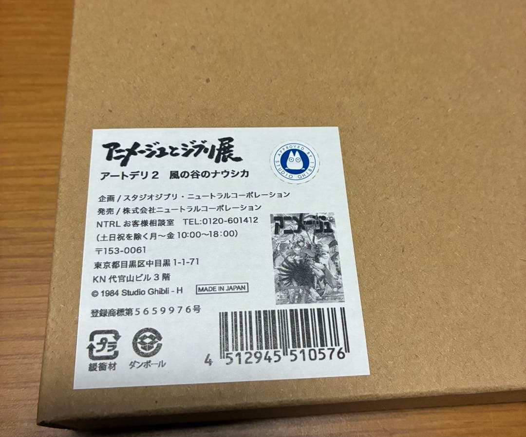 風の谷のナウシカ　アートデリ　キャンパスアート