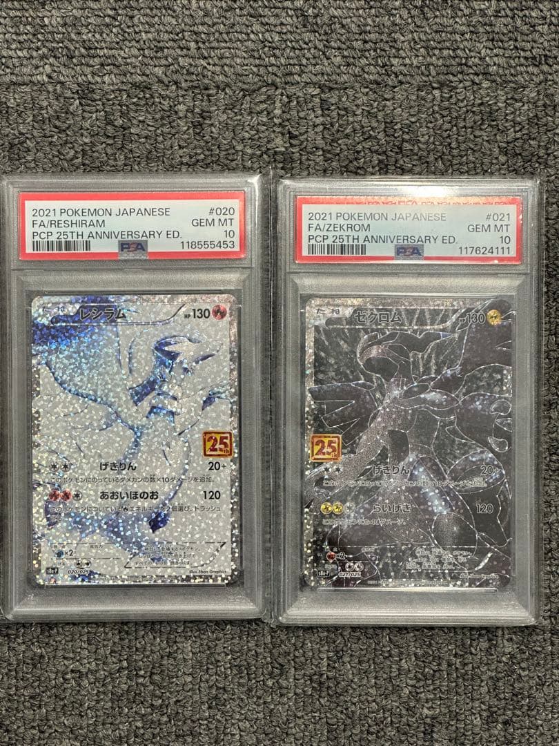 ポケモンカード25th レシラム　ゼクロム　psa10まとめ売り