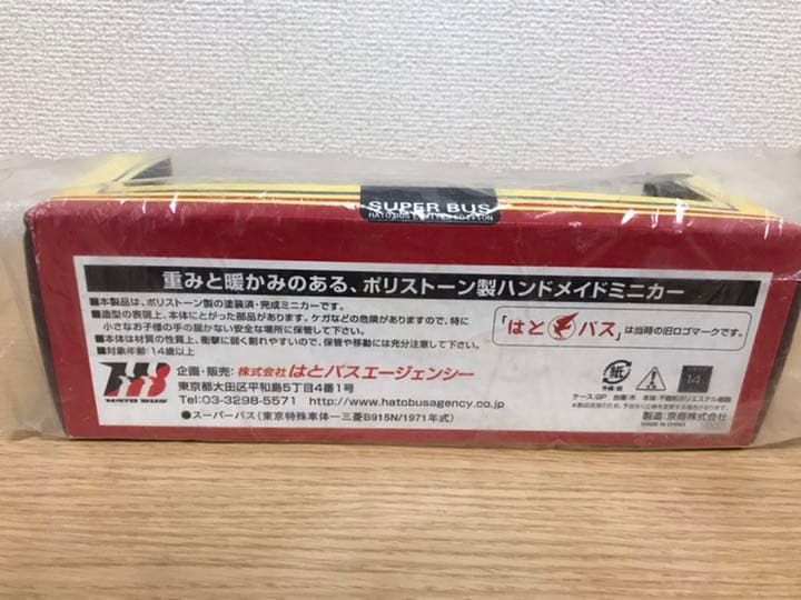 はとバスエージェンシー　はとバス・スーパーバス未開封品