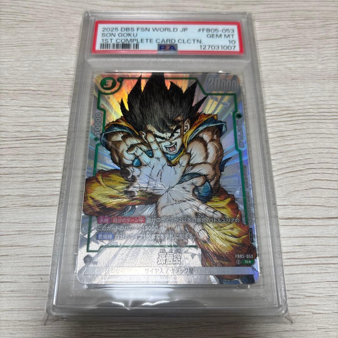 ドラゴンボール フュージョンワールド 孫悟空 FB05-053 psa10