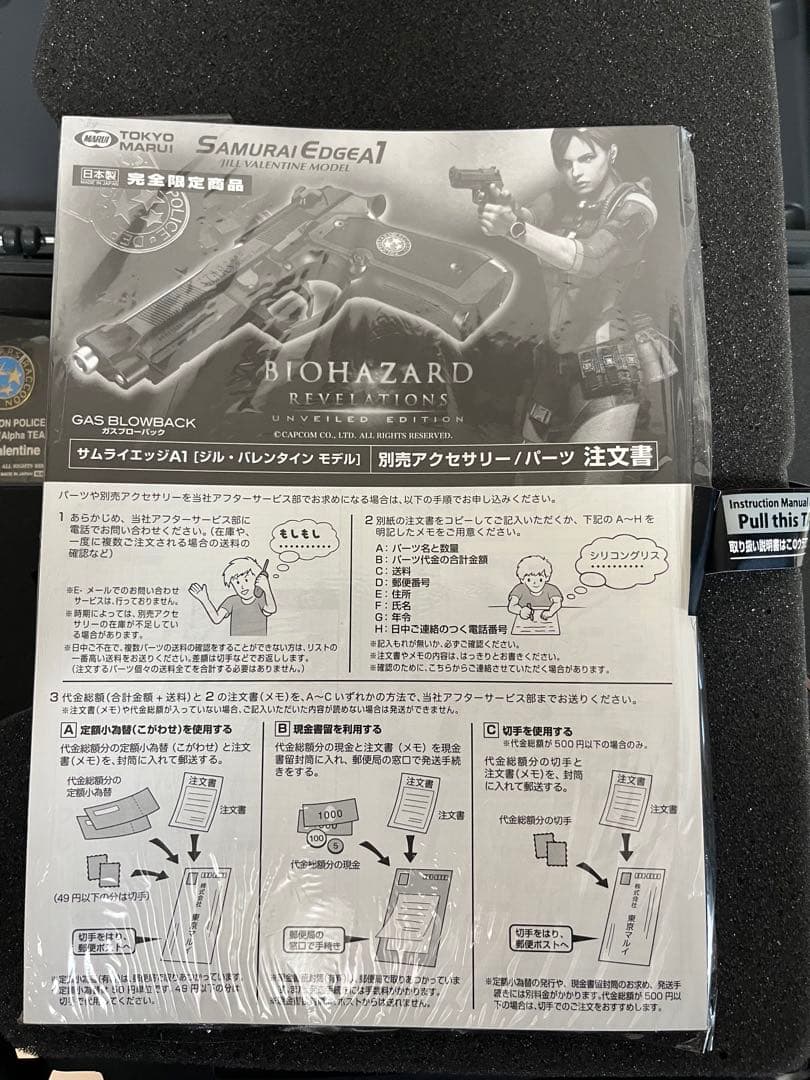 トイガン SAMURAI EDGE A1 Jill Valentine Model