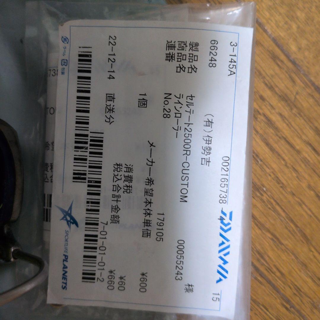 06セルテート2500R−カスタム