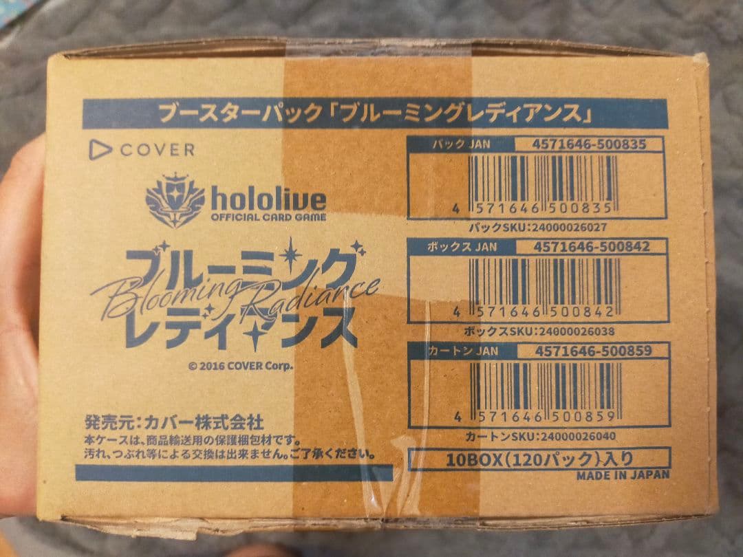 ホロライブカード　ブルーミングレディアンス　1カートン