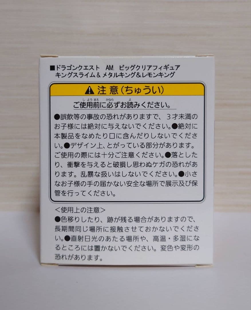 ビッグクリアフィギュア　キングスライム☆レモンキング