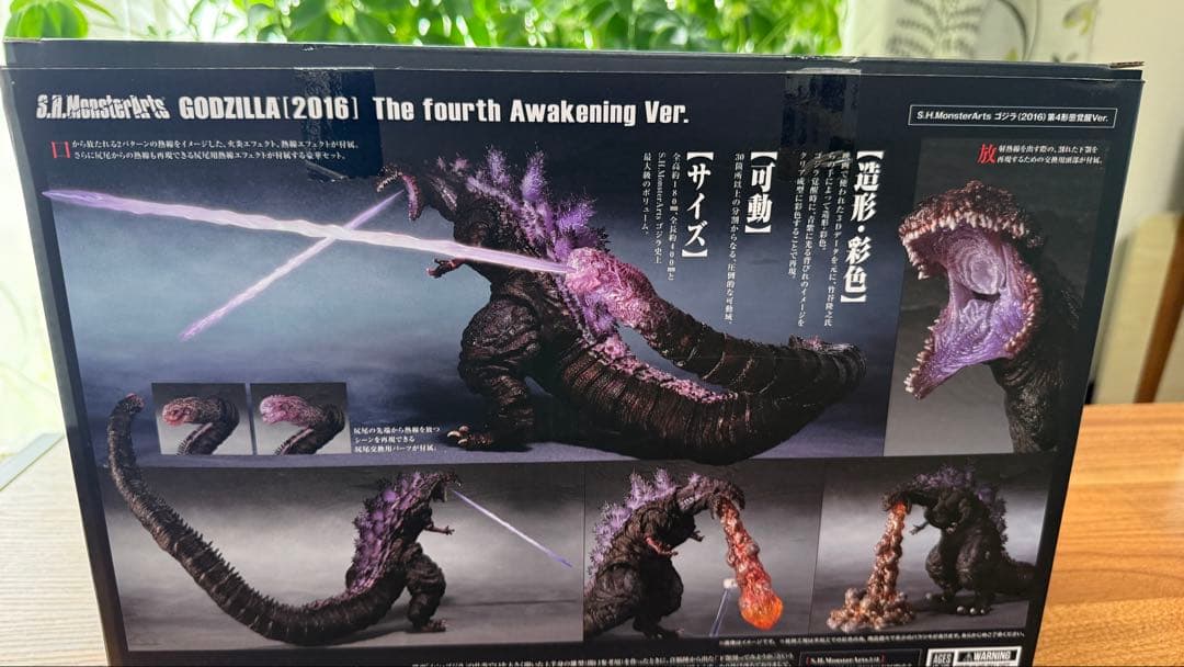 SHモンスターアーツ ゴジラ 2016 第四形態覚醒ver
