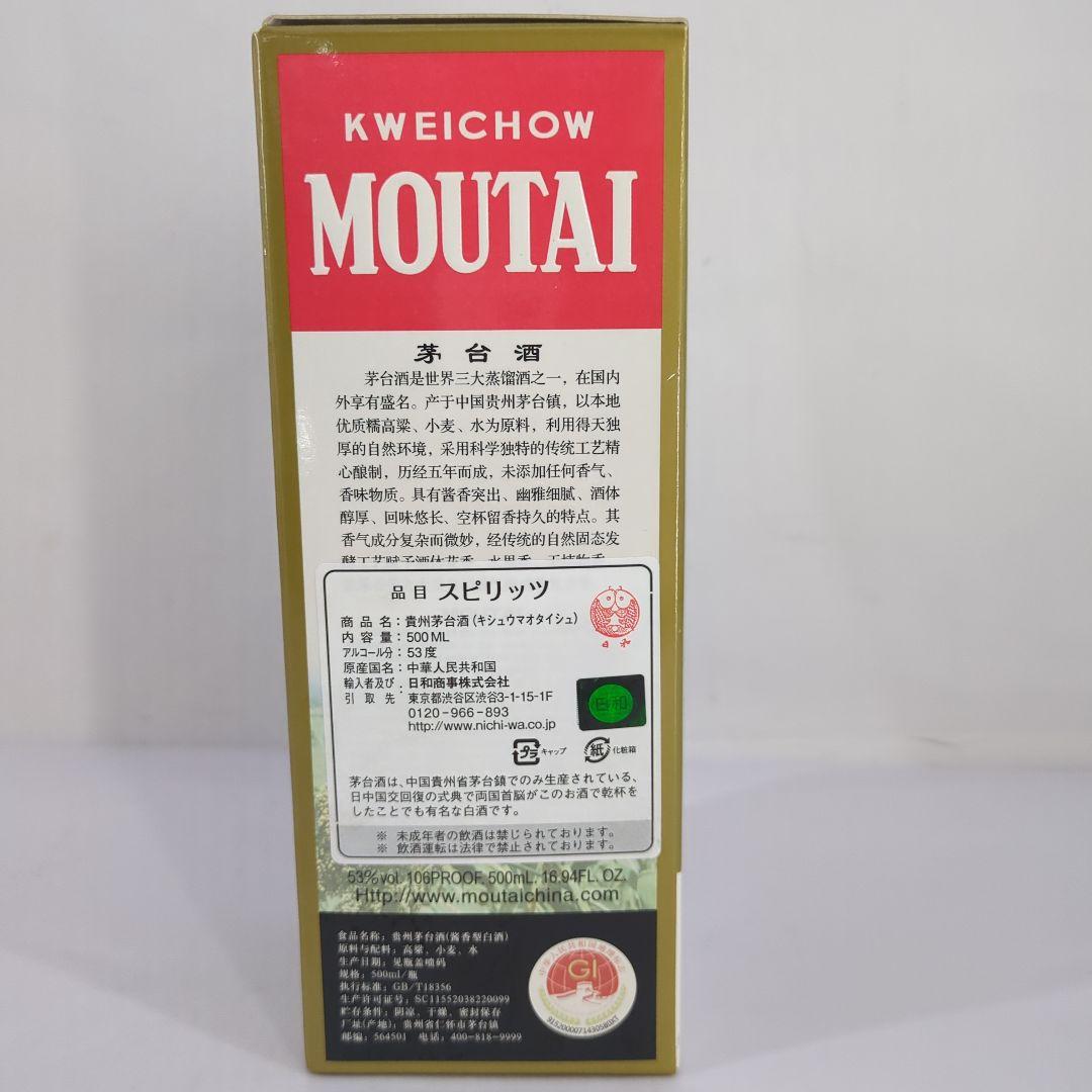 中国酒 貴州芽台酒 MOUTAI マオタイ酒 2021 500ml 未開栓
