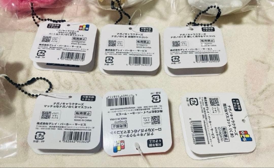 【メルカリ便】ナガノキャラクターズ ナガノのくま マスコット／6種類セット