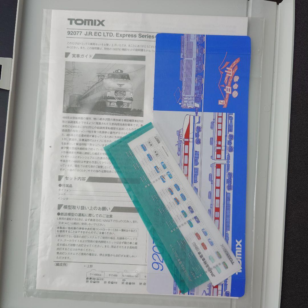 【Nゲージ】TOMIX92077JR489系特急電車(白山)基本+増結 計7両