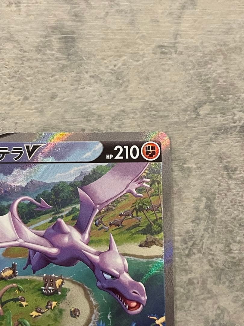 ポケモンカード　プテラV SA