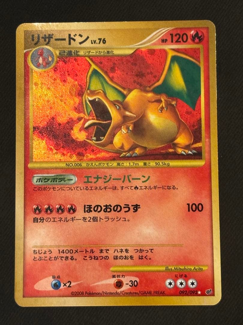 リザードン Lv.76 092/092⭐︎