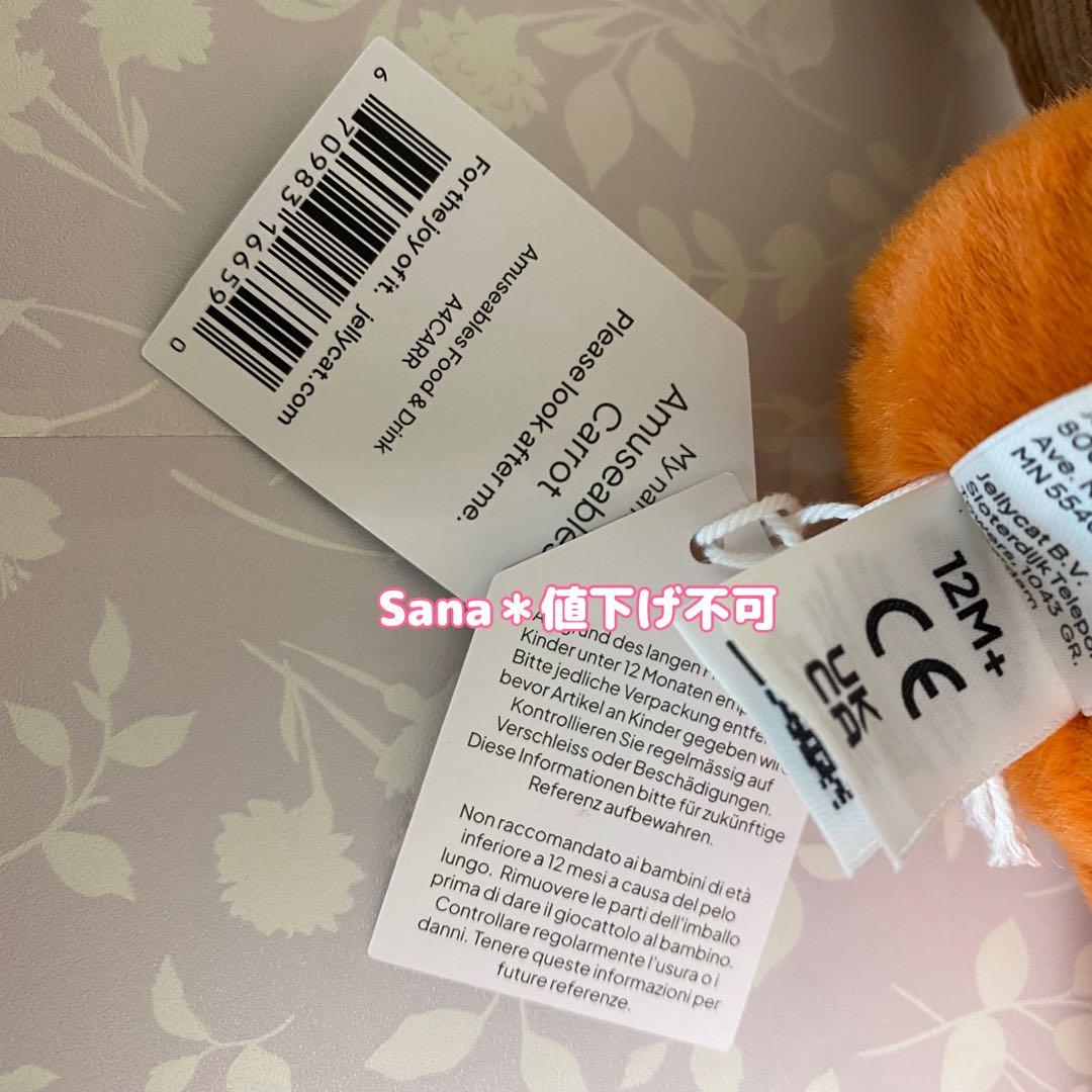 新品　ジェリーキャット　Amuseables Carrot にんじん　ニンジン