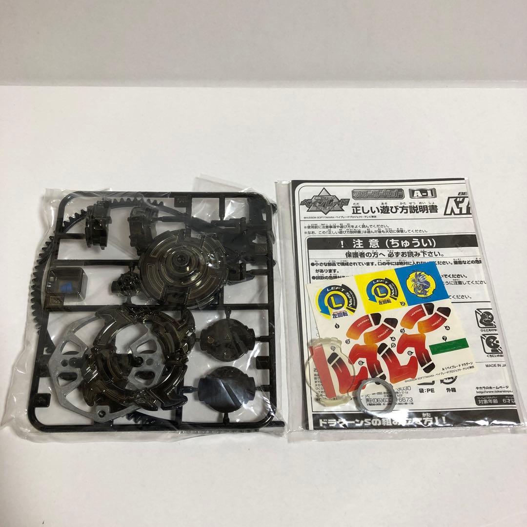 ベイブレード コロコロ限定 ドラグーンS ブラックメッキ