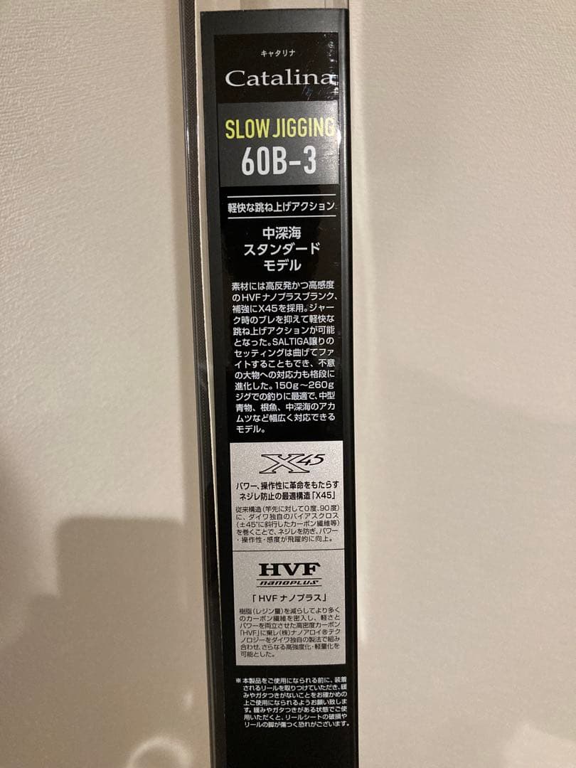 最終値下げ　ダイワ　キャタリナ　60B-3 スロージギング