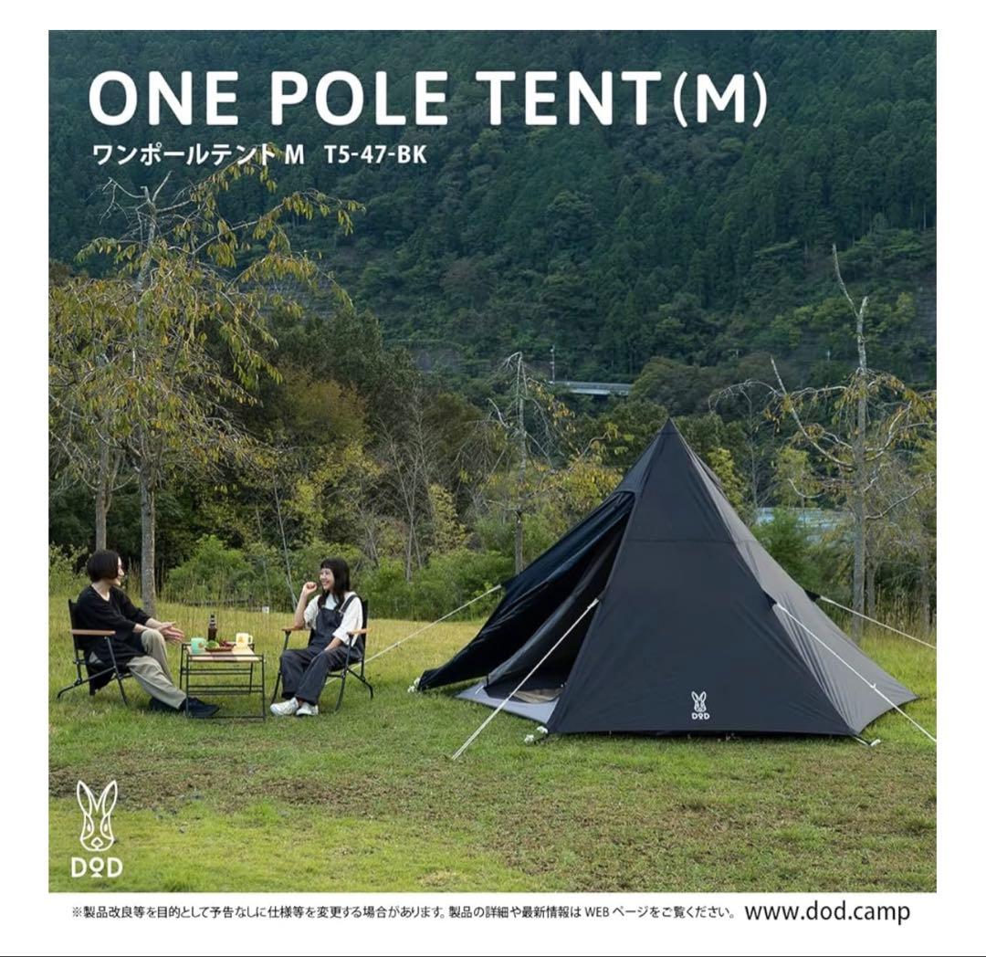 セールDOD ONE POLE TENT(M) T5-47-BK 新品未開封